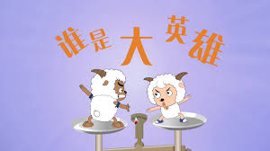 家政夫三田园